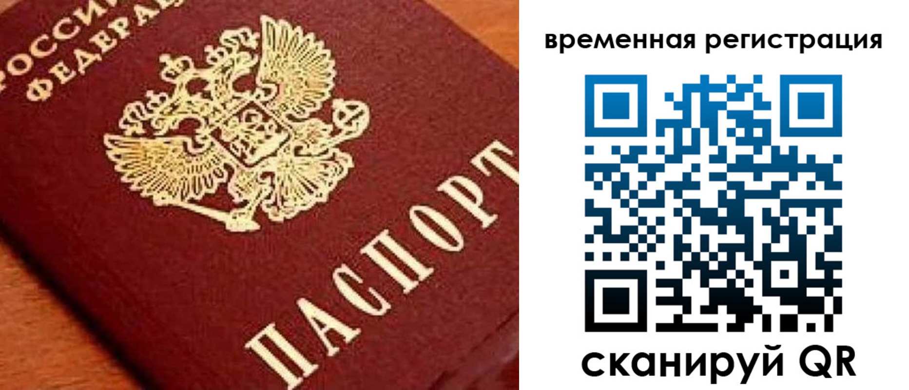 где прописаться в Сибае