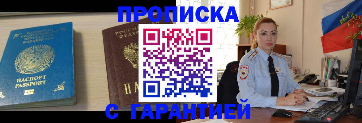 прописка от собственника в Сибае