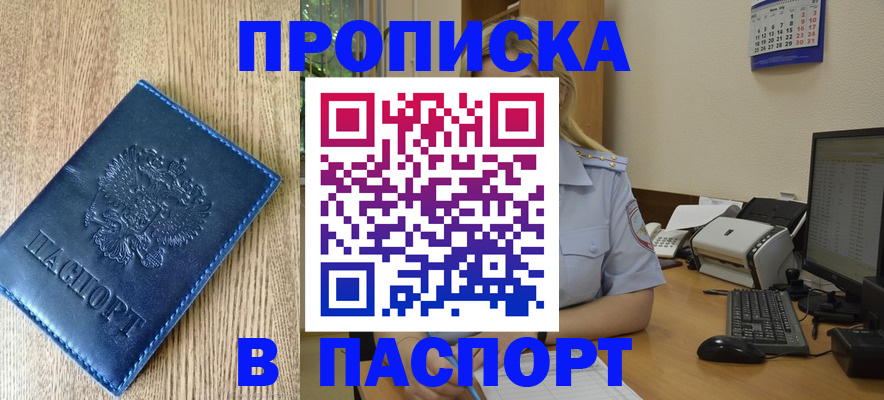 временная регистрация в Сибае