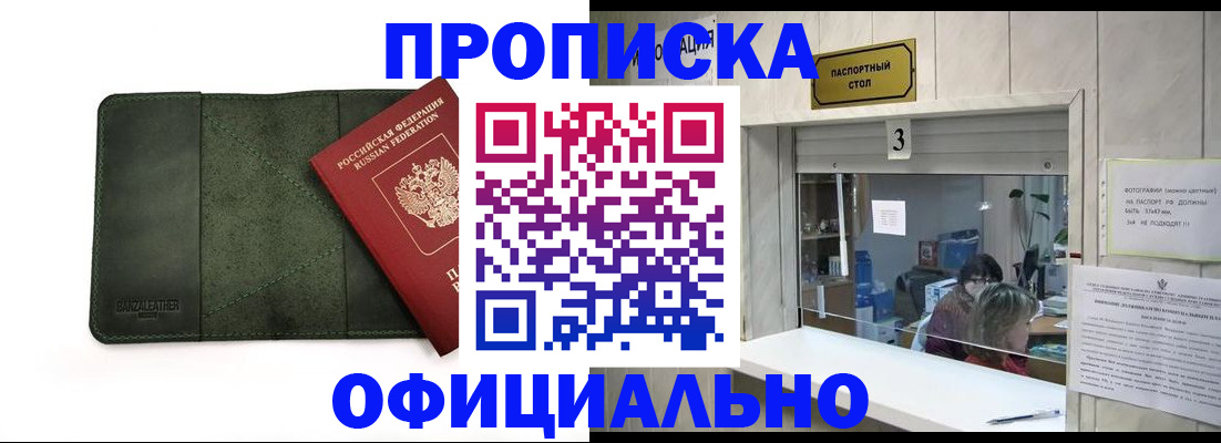 временная регистрация 2025 в Сибае