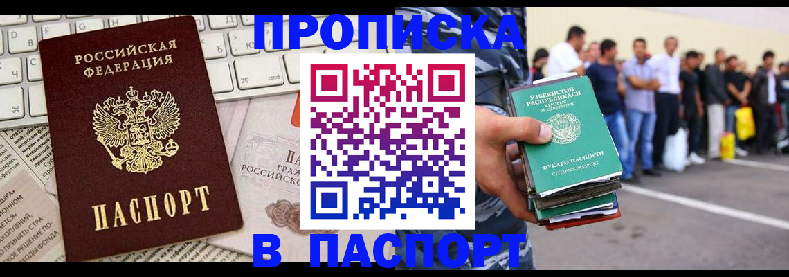 прописка в квартире в Сибае