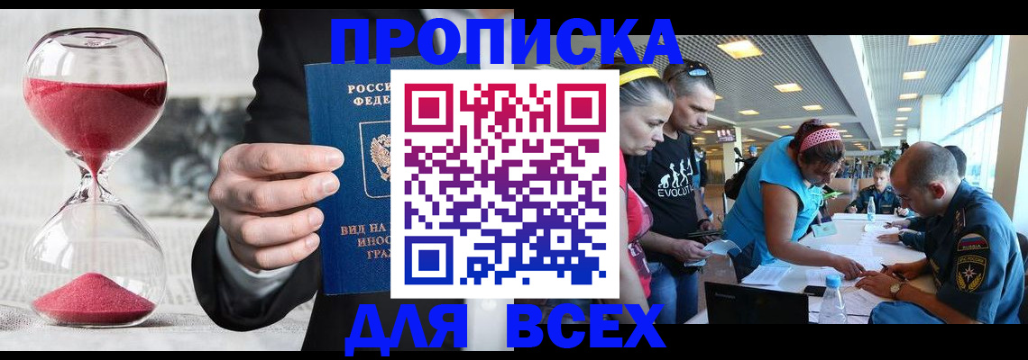 временная регистрация купить в Сибае