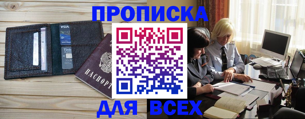 прописка регистрация в Сибае