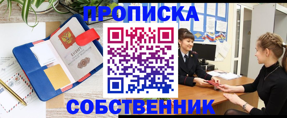 прописка ребенка в Сибае