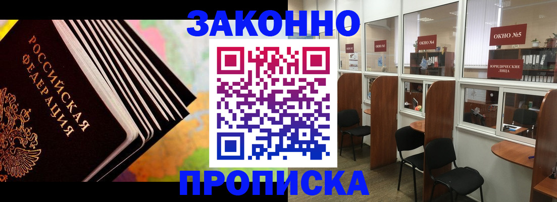 прописка для кредита в Сибае