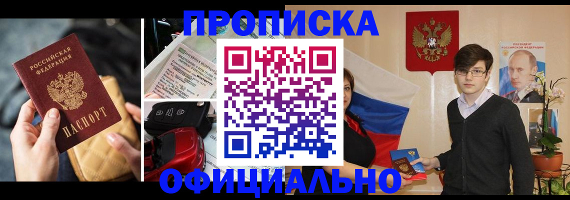прописка штамп в Сибае