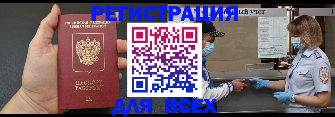 миграционный учет в Сибае